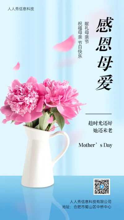 感恩母亲节 花朵唯美节日促销宣传海报