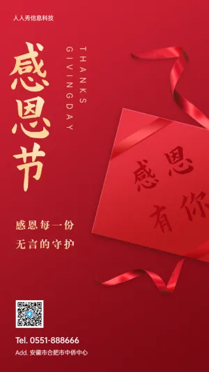 感恩每一份 无言的守护 感恩节企业宣传海报