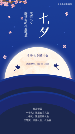 濃情七夕
解鎖心動(dòng)禮遇禮盒