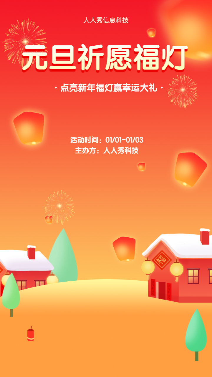 元旦祈愿福灯 赢新年幸运大礼