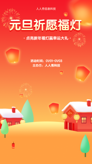 元旦祈愿福燈 贏新年幸運大禮