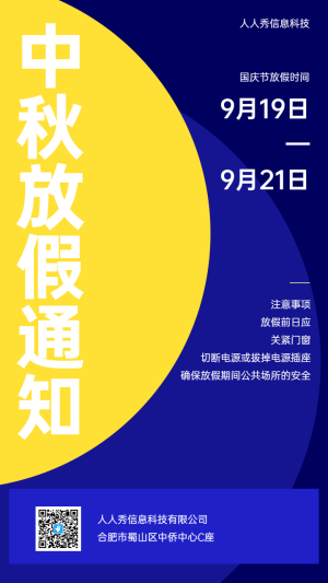 撞色扁平中秋節(jié)放假通知企業(yè)節(jié)假日通知