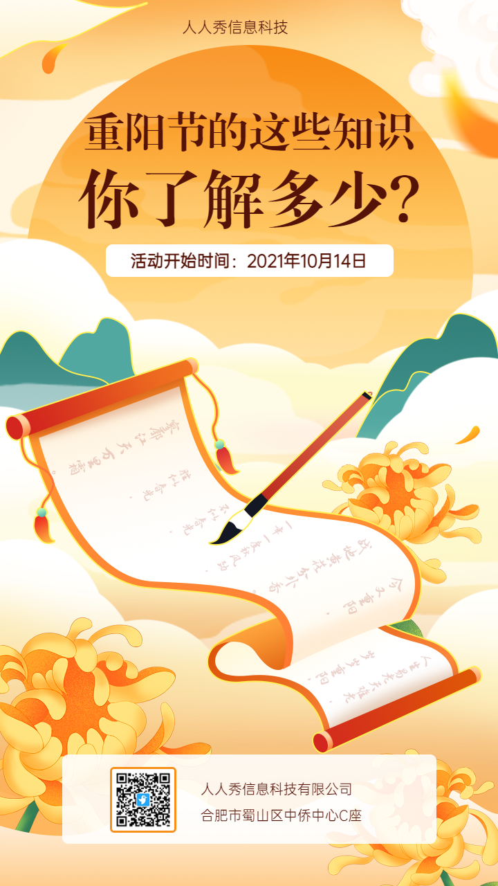 重阳节的这些知识 你了解多少?重阳节日答题活动