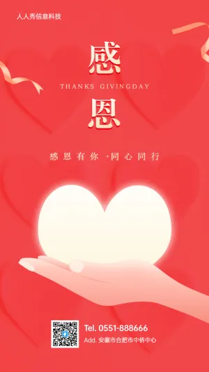 感恩有你 手捧爱心 感恩节企业宣传祝福海报