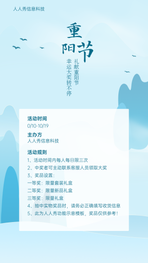 禮獻(xiàn)重陽節(jié)
幸運(yùn)大獎(jiǎng)轉(zhuǎn)不?；顒?dòng)海報(bào)