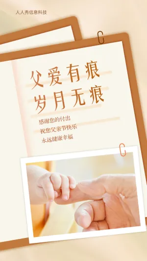 父亲节快乐  父亲节节日祝福贺卡海报
