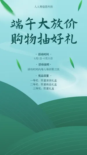 端午大放价购物抽好礼活动海报