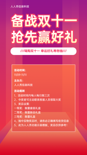 備戰(zhàn)雙十一 搶先贏好禮雙11抽獎(jiǎng)活動(dòng)