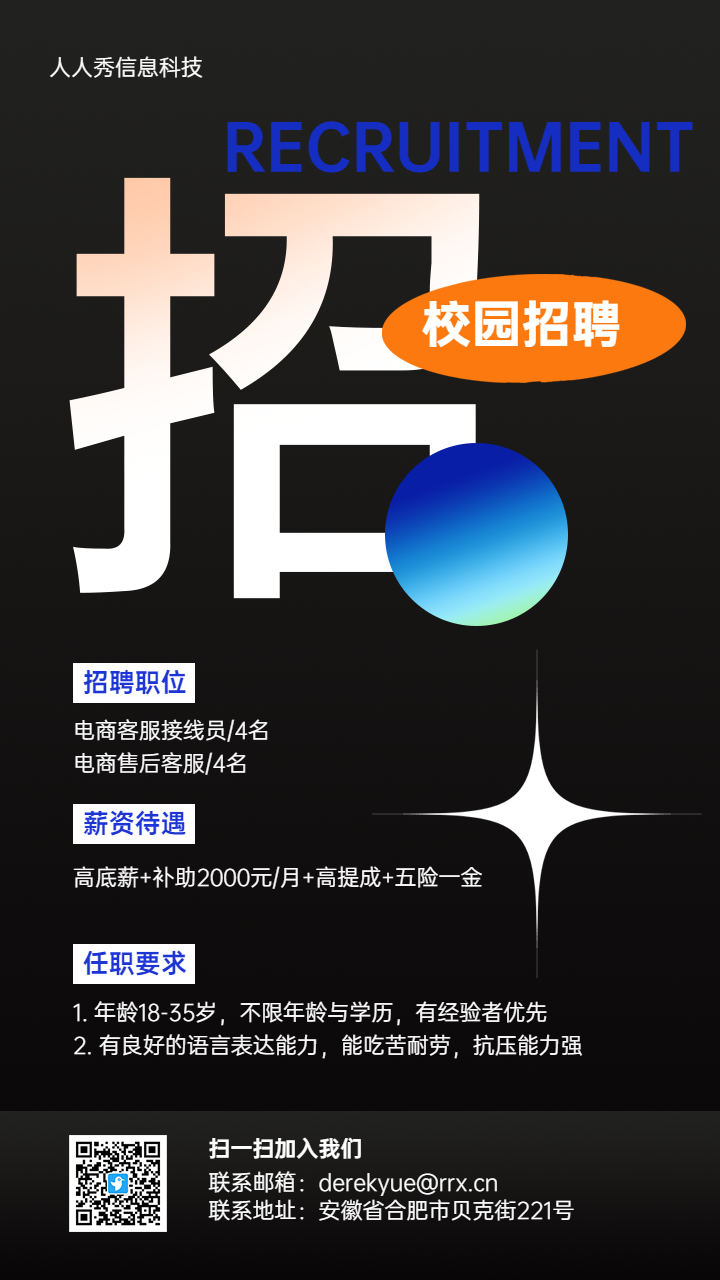 撞色炫酷校园招聘企业招聘海报