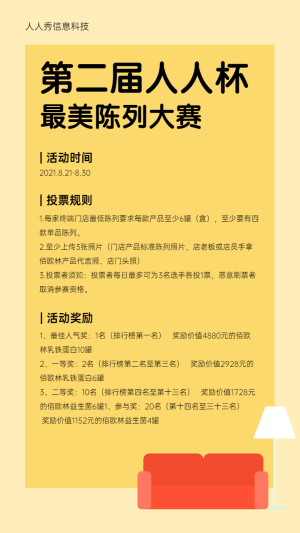 最美陳列布置大賽活動詳情海報