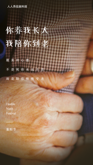 你養(yǎng)我長大
我陪你到老?重陽節(jié)照片投票活動?