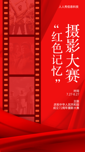 紅色記憶攝影大賽報(bào)名投票活動(dòng)