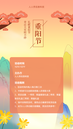禮獻(xiàn)重陽節(jié) 幸運(yùn)大獎(jiǎng)轉(zhuǎn)不停