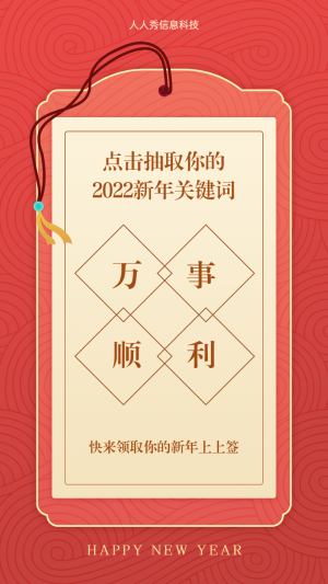 快來(lái)領(lǐng)取你的新年上上簽 元旦新年簽活動(dòng)海報(bào)