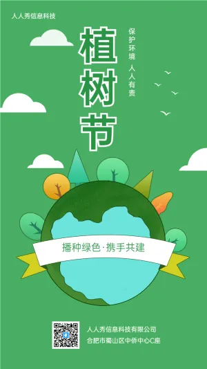 播种绿色携手共建 植树节创意企业宣传海报