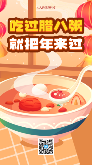 臘八節(jié)企業(yè)節(jié)日祝福