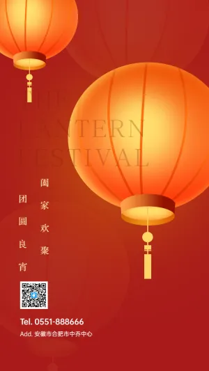 阖家欢聚 团圆良宵 元宵节企业节日祝福宣传海报