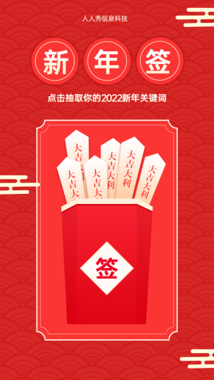 點(diǎn)擊抽取你的2022新年關(guān)鍵詞 元旦新年簽活動(dòng)海報(bào)