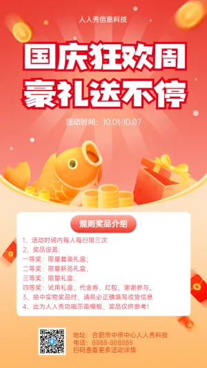国庆狂欢周
豪礼送不停国庆节大转盘抽奖活动海报