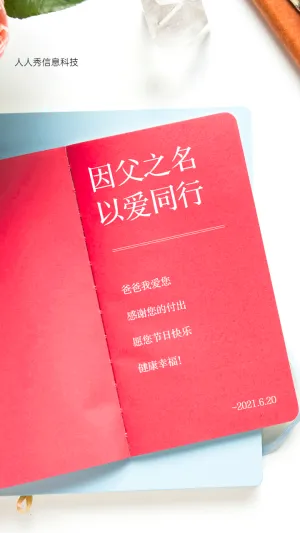 因父之名
以爱同行

父亲节节日祝福贺卡海报