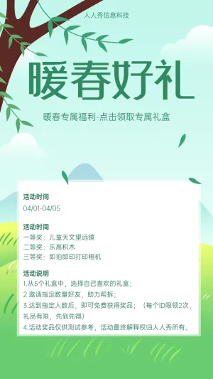 清明节暖春专属福利-点击领取专属礼盒