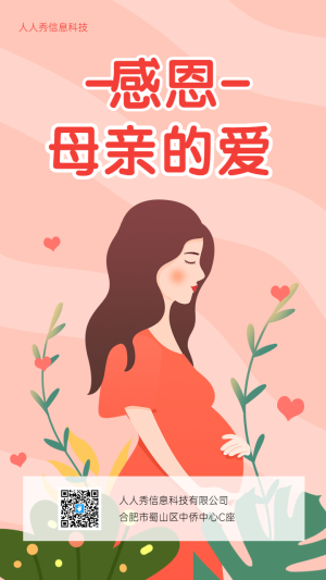 感恩母親節(jié) 唯美插畫母親節(jié)節(jié)日宣傳海報