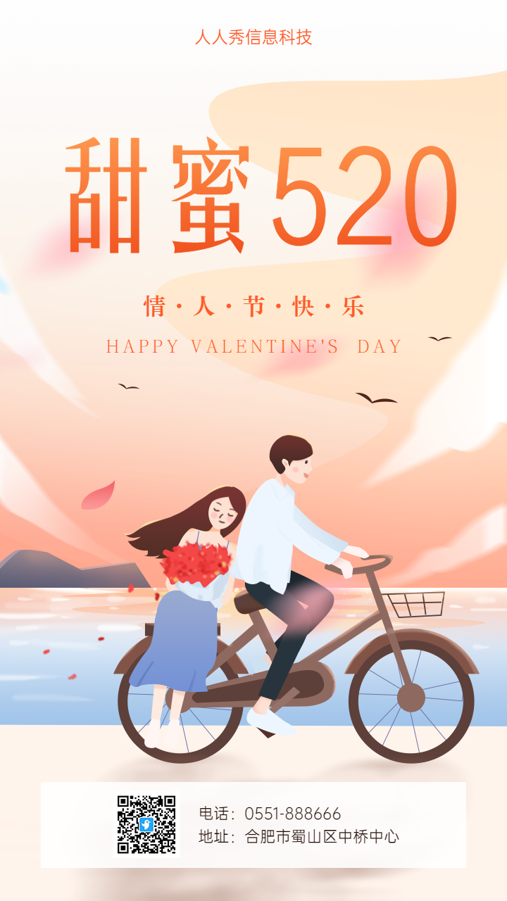 唯美晚霞插画 甜蜜520情人节企业宣传海报