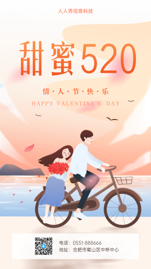 唯美晚霞插畫 甜蜜520情人節(jié)企業(yè)宣傳海報(bào)