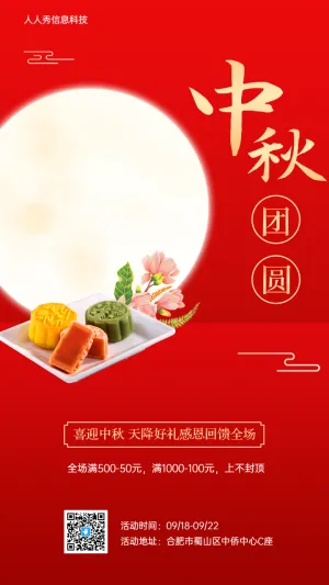 中秋团圆礼 中秋节企业节日促销宣传