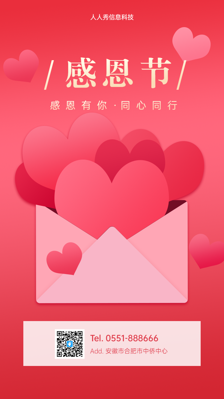 感恩有你·同心同行 感恩节企业宣传祝福海报