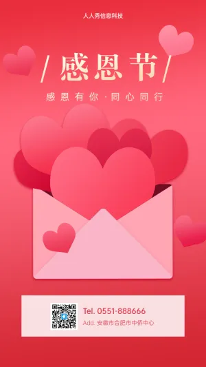 感恩有你·同心同行 感恩节企业宣传祝福海报