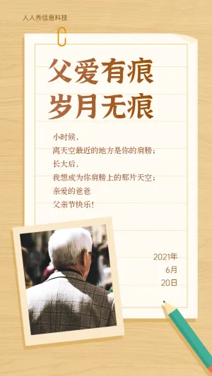 父爱有痕 岁月无痕 父亲节节日祝福贺卡海报
