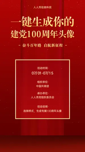 一键生成你的 建党100周年头像