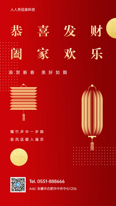 红色鎏金灯笼恭贺新春 春节企业节日祝福宣传海报
