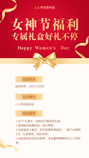 女神節(jié)福利?專屬禮盒好禮不停 38婦女節(jié)拆禮盒?