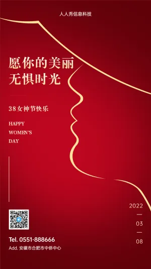 愿你的美丽 
无惧时光 绽放优雅 妇女节企业宣传海报