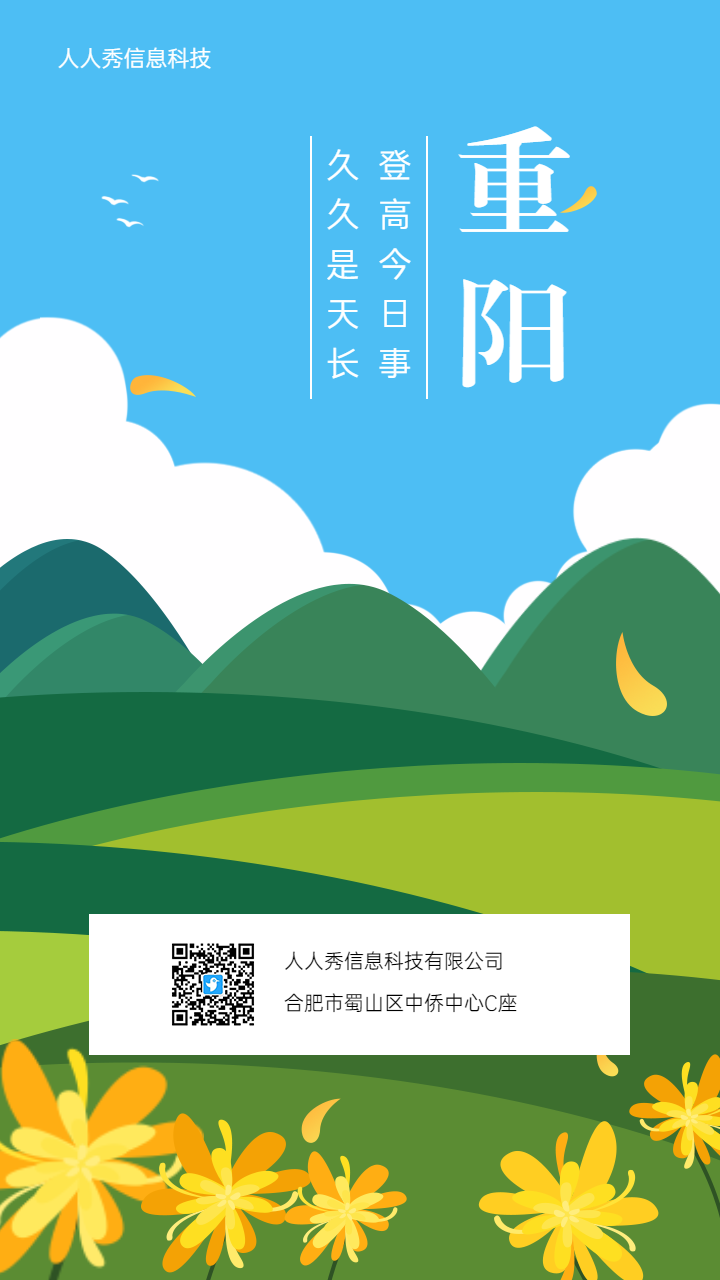重阳节插画企业节日宣传