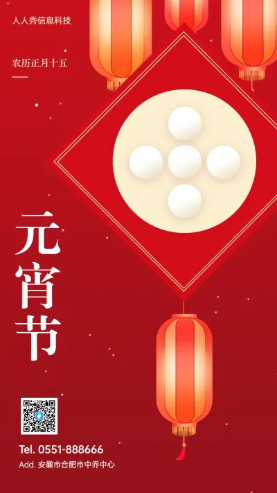 红色元宵节 元宵节企业促销优惠宣传海报