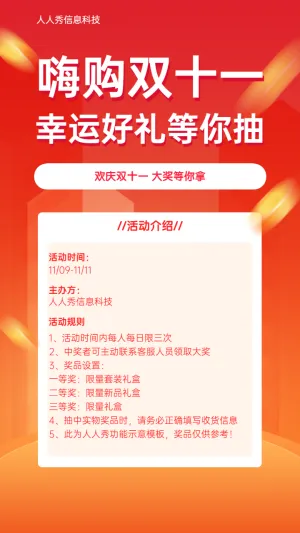 欢庆双十一 幸运大奖等你拿
