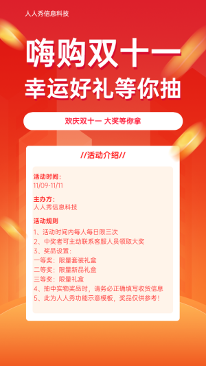 歡慶雙十一 幸運(yùn)大獎(jiǎng)等你拿