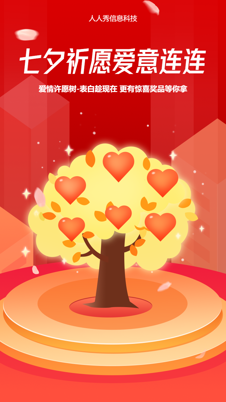 七夕祈愿爱意连连 更有惊喜奖品等你拿