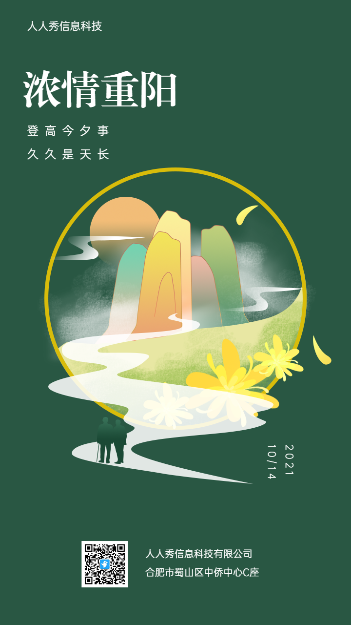 浓情重阳节 重阳企业节日宣传