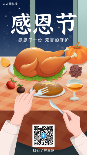手繪插畫感恩節(jié)宣傳海報(bào)
