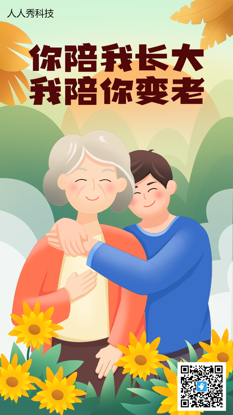 简约插画重阳节祝福海报