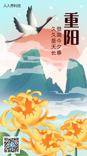手繪插畫重陽節(jié)宣傳海報