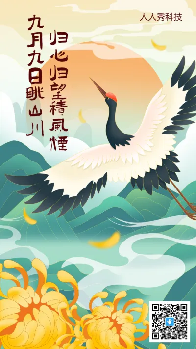 古风插画重阳节祝福宣传海报
