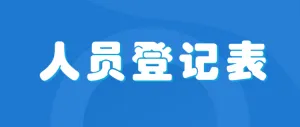 工作学习区域防疫知识测试