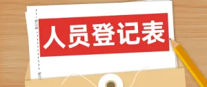 某幼儿园托班一日一报健康卡