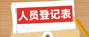 某幼兒園托班一日一報(bào)健康卡