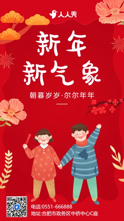 红色插画卡通新年春节新春祝福宣传海报
